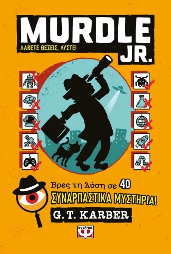 Murdle Jr.: Λάβετε Θέσεις, Λύστε! - G.T. Karber