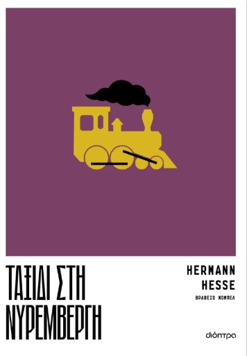 Ταξίδι στη Νυρεμβέργη - Hermann Hesse