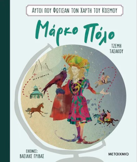 Αυτοί που φώτισαν τον χάρτη του κόσμου 1