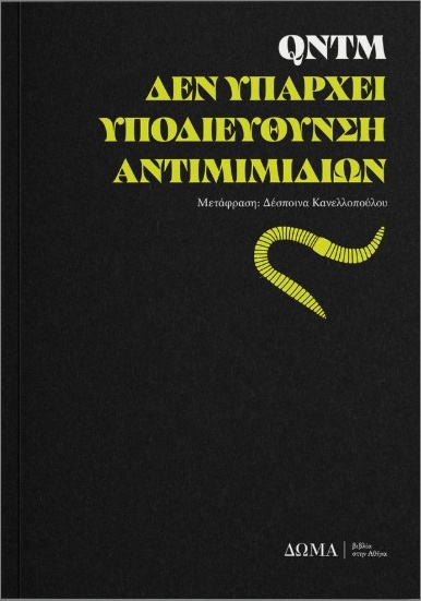 Δεν υπάρχει υποδιεύθυνση αντιμιμιδίων - QNTM(Κουάντουμ)