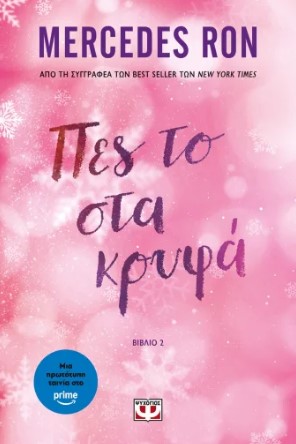 Πες το στα Κρυφά - Mercedes Ron