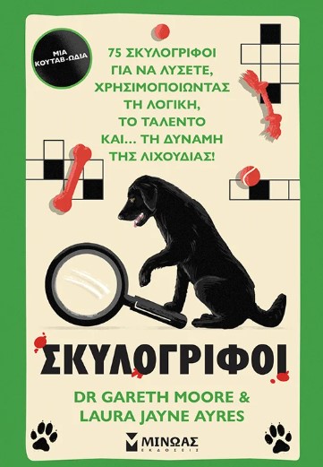 Σκυλογρίφοι - Dr Gareth Moore,Laura Jayne Ayres