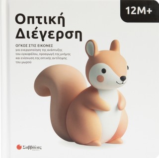 Οπτική διέγερση: Όγκος στις εικόνες - Maneru Maria