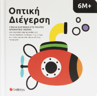 Όπτικη διέγερση