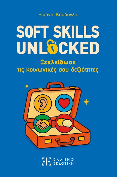Soft Skills Ulocked - Ξεκλείδωσε τις κοινωνικές σου δεξιότητες - Ειρήνη (Ράνια) Κάσδαγλη - Ελληνοεκδοτική