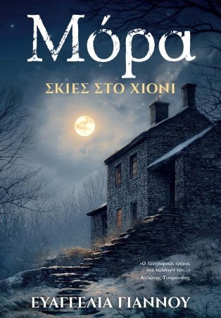 Μόρα: Σκιές στο Χιόνι - Γιάννου Ευαγγελία
