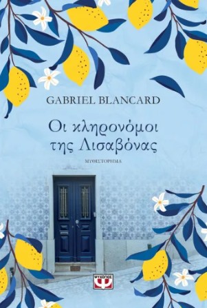 Οι Κληρονόμοι της Λισαβόνας - Gabriel Blancard