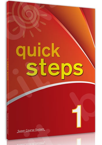 Super Course - Quick Steps 1 - Μαθητή(+CD)