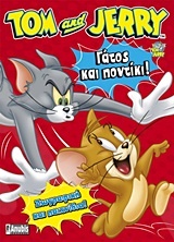 Tom & Jerry: Γάτος και ποντίκι! - Κέλλυ Δημοπούλου - Εκδόσεις Anubis