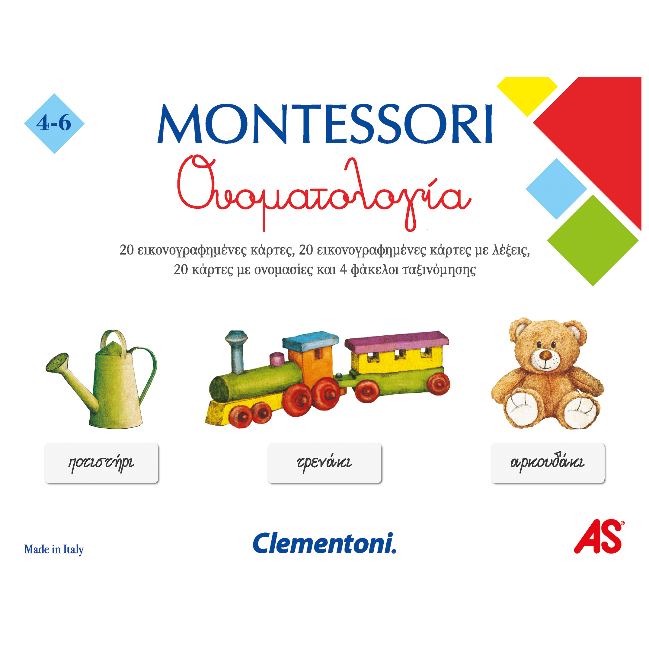 Montessori Εκπαιδευτικό Παιχνίδι h Ονοματολογία για 4-6 Χρονών