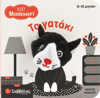 Το γατάκι (Baby Montessori) - Baruzzi Agnese