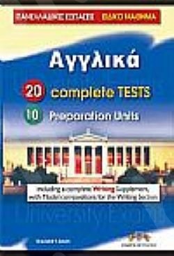 University Exams (New 30 Tests)  - Student's Book (Μαθητή)