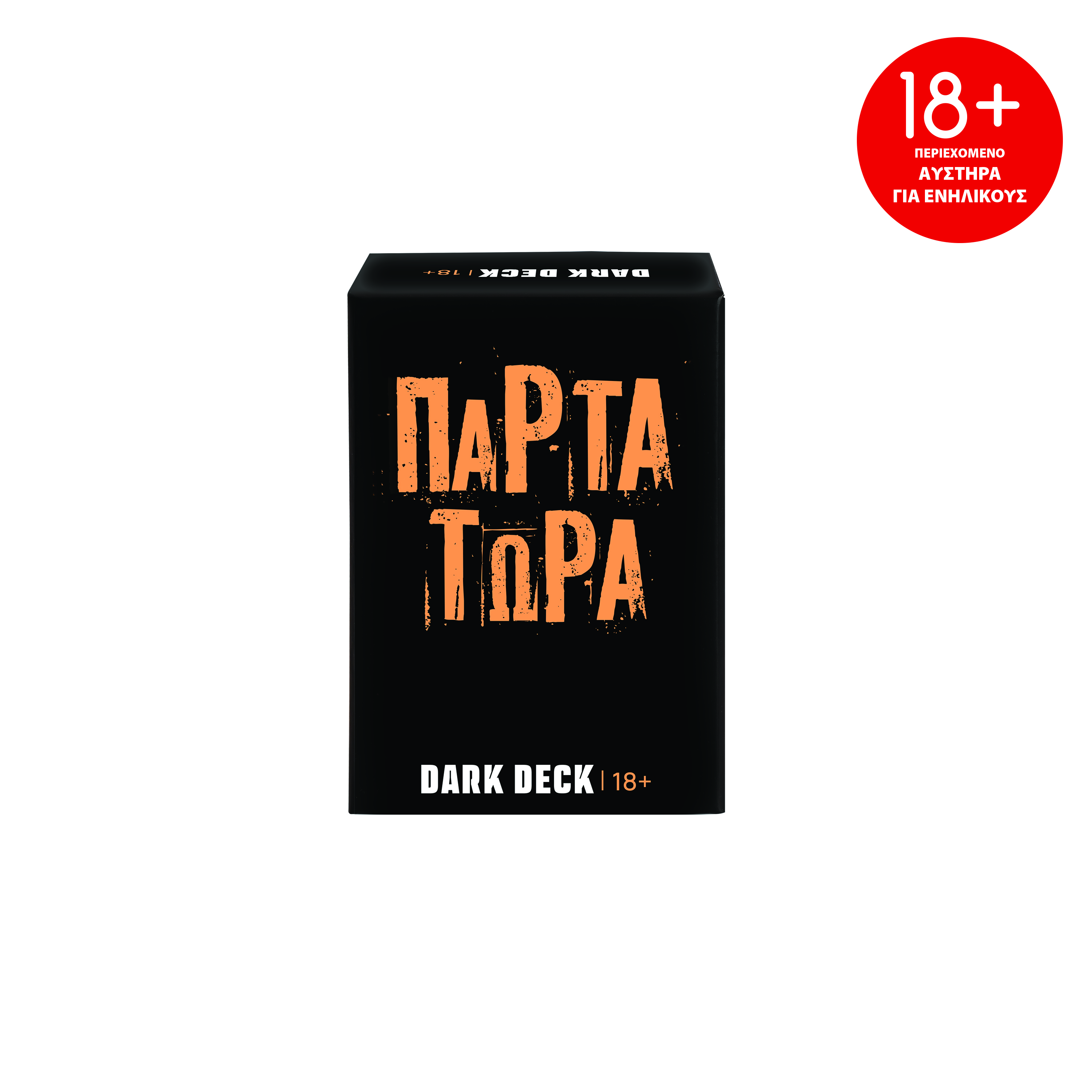 As Games Επιτραπέζιο Παιχνίδι με Κάρτες Dark Deck Πάρτα Τώρα για Ηλικίες 18+ Χρονών και 3+ Παίκτες