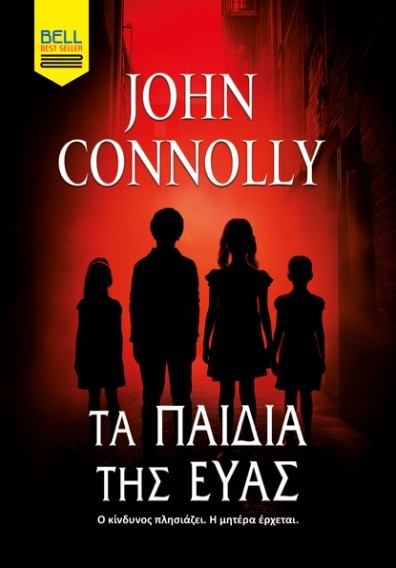 Τα Παιδιά της Εύας - John Konnolly