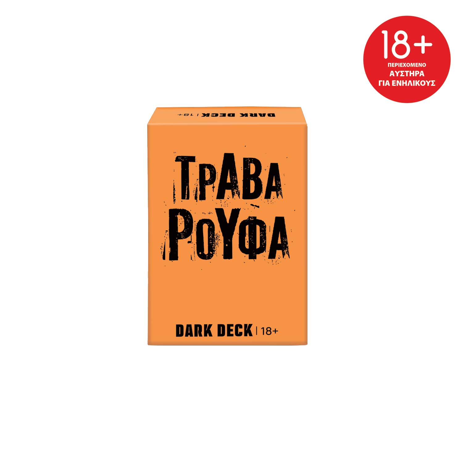 AS Games Επιτραπέζιο Παιχνίδι Με Κάρτες Dark Deck ''Τράβα Ρούφα''