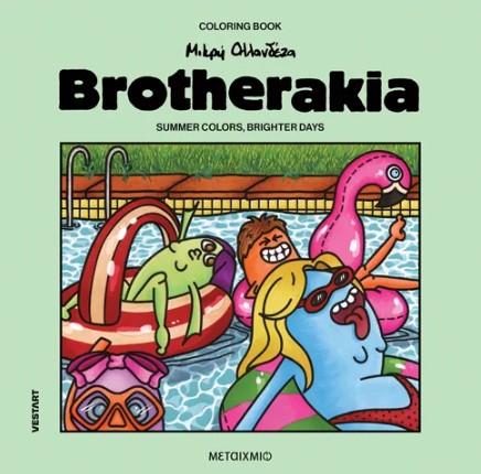 Brotherakia: Summer colors, Brighter days Μικρή Ολλανδέζα - Δανάη Γεωργαντά