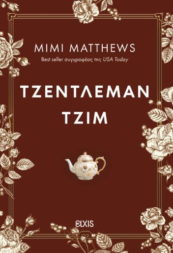 Ιστορίες του Σόμερσετ 2: Τζέντλεμαν Τζιμ - Mimi Matthews
