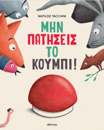 Μην πατήσεις το κουμπί! - Matilde Tacchini
