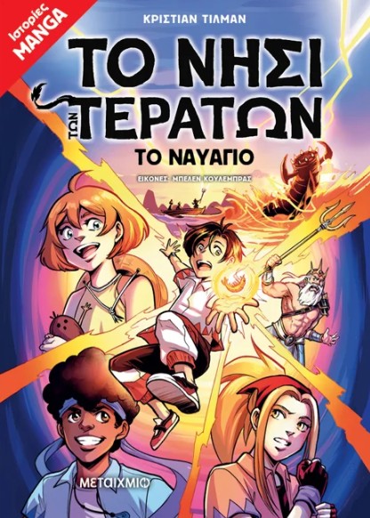 Το Νησί των Τεράτων 1: Το ναυάγιο - C. Tielmann, B. Culebras