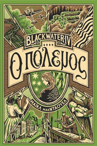Blackwater IV: Ο πόλεμος - McDowell Michael