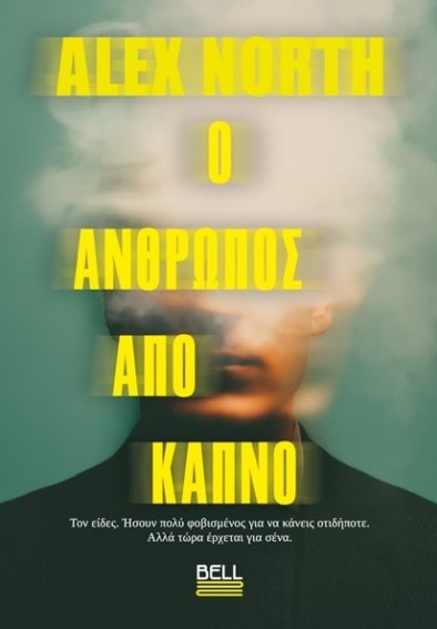 Ο Άνθρωπος από Καπνό - Alex North