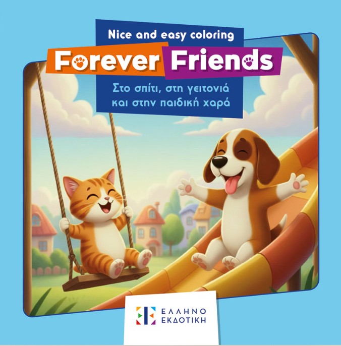 Forever Friends: Στο σπίτι, στη γειτονιά και στην παιδική χαρά (Nice and Easy Coloring)