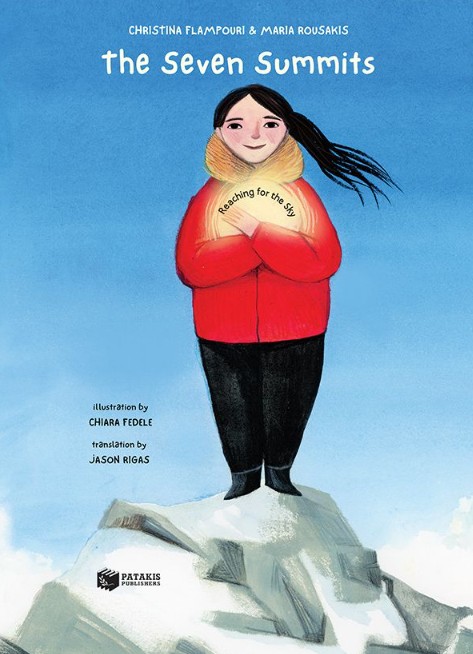 The Seven Summits: Reaching for the Sky -  Ρουσάκη Μαρία