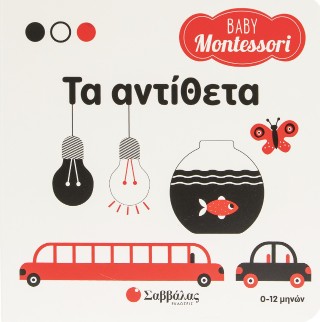 Τα αντίθετα