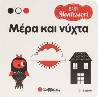 Μέρα και νύχτα