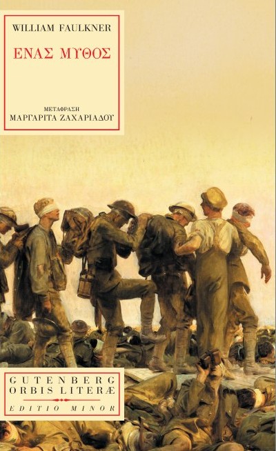 Ένας μύθος - William Faulkner