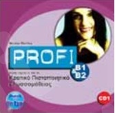 Profi B1 & B2 - (Ακουστικό mp3-CD)