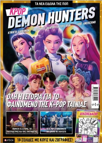 K-POP Demon Hunters