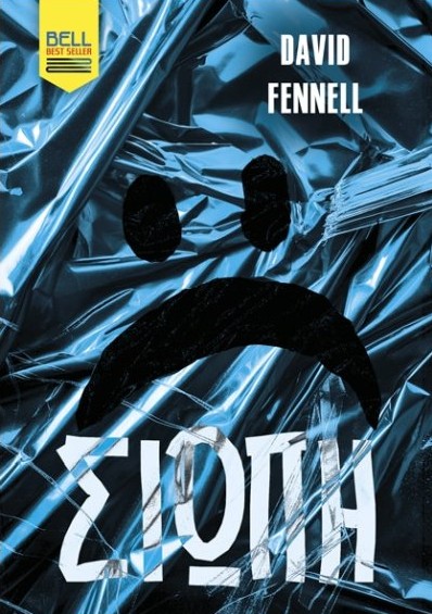 Σιωπή - David Fennell