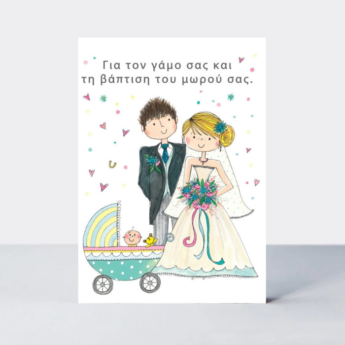 Καρτα R.e.d. Ghfwed19 Ελληνικο Κειμενο - Wedding/christening