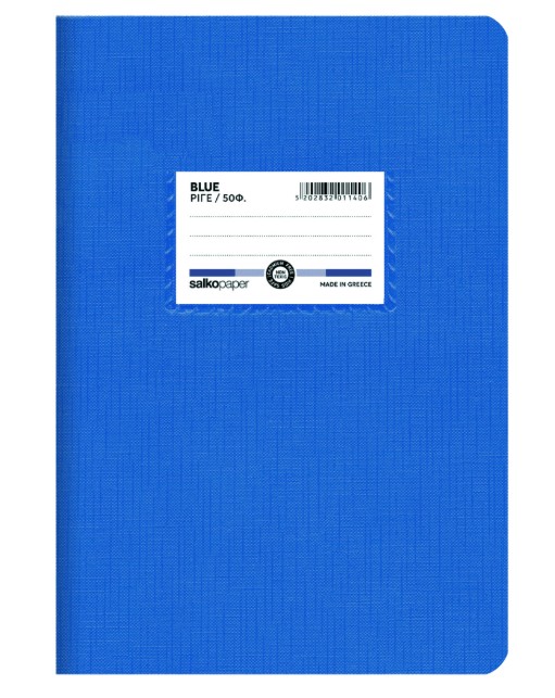 Salko Τετράδιο Πλαστικό Blue Ριγέ (17x25/20φ)