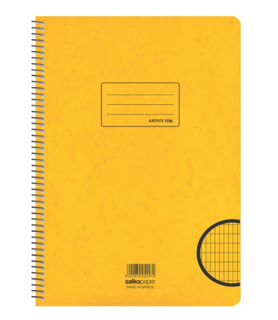 Salko Τετράδιο Σπιράλ Κατριγέ (Α4/50φ.)