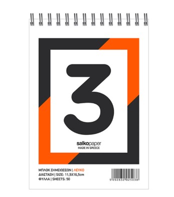 Salko Μπλοκ Σπιράλ Λευκό No.3 50φ