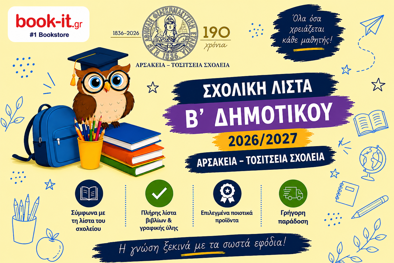 ΛΙΣΤΑ ΒΙΒΛΙΩΝ Β ΔΗΜΟΤΙΚΟΥ ΑΡΑΣΑΚΕΙΩΝ ΤΟΣΙΤΣΕΙΩΝ ΣΧΟΛΕΙΩΝ