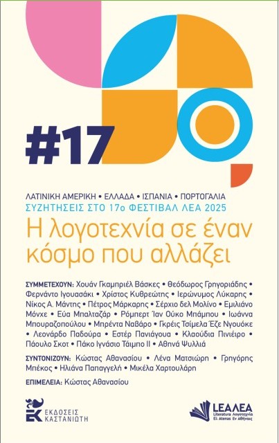 Η Λογοτεχνία σε έναν Κόσμο που Αλλάζει - Συλλογικό