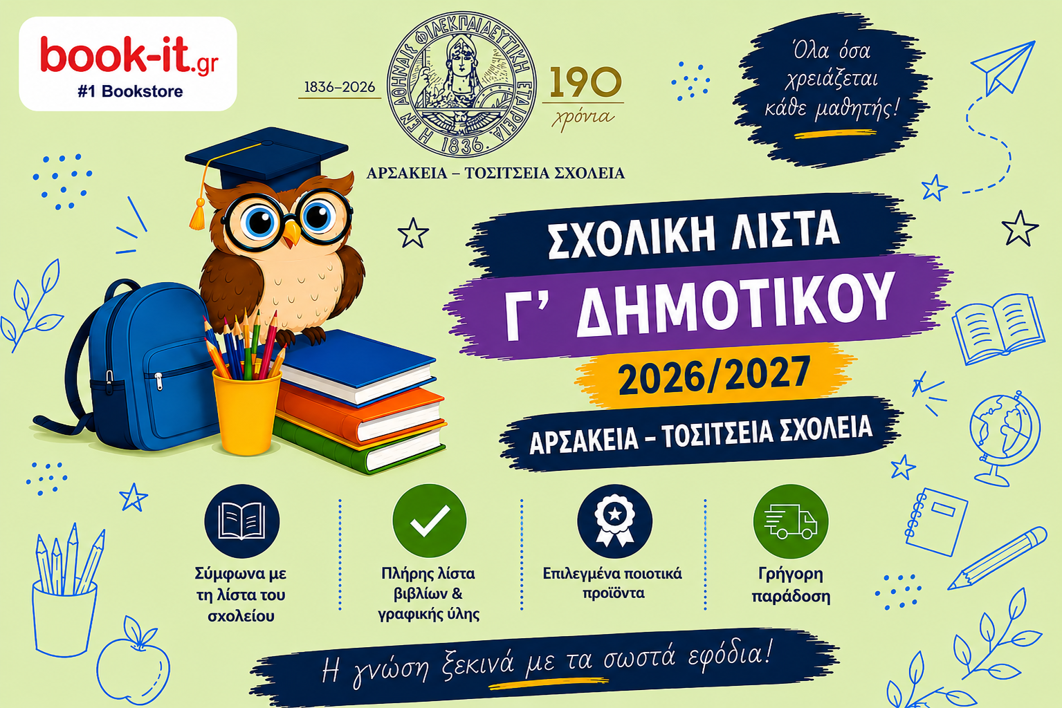 ΛΙΣΤΑ ΒΙΒΛΙΩΝ Γ ΔΗΜΟΤΙΚΟΥ ΑΡΣΑΚΕΙΩΝ ΤΟΣΙΤΣΕΙΩΝ ΣΧΟΛΕΙΩΝ
