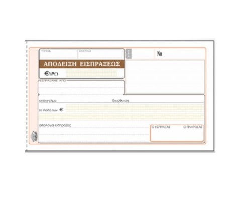 Typotrust Aπόδειξη Είσπραξης 228 (50x2)