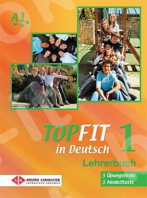 TOPFIT in Deutsch 1 - Lehrerbuch (Βιβλίο του καθηγητή)
