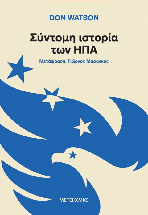 Σύντομη Ιστορία των ΗΠΑ - Don Watson