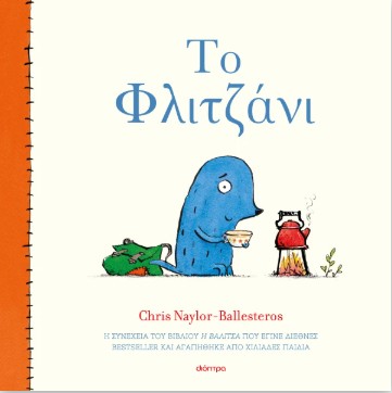 Το Φλιτζάνι - Chris Naylor-Ballesteros - Διόπτρα