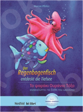 Το ψαράκι Ουράνιο Τόξο ανακαλύπτει τα βάθη του ωκεανού by bi:libri (Βιβλίο του μαθητή)