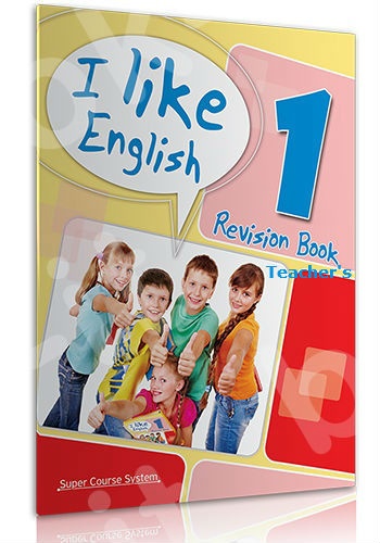 Super Course - I Like English 1 - Revision Καθηγητή