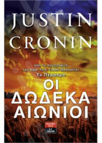 Οι δώδεκα αιώνιοι - Συγγραφέας : Justin Cronin - Εκδόσεις Λιβάνη