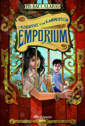 Emporium - Ο κλέφτης των καθρεφτών - Συγγραφέας : Pierdomenico Baccalario - Εκδόσεις Διόπτρα