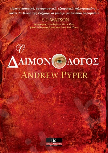 Ο Δαιμονολόγος - Συγγραφέας : Andrew Pyper   - Εκδόσεις Κλειδάριθμος