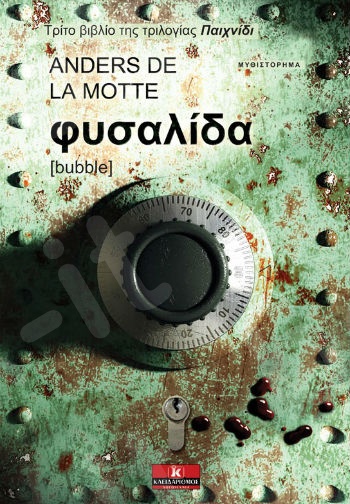 Φυσαλίδα - Συγγραφέας : Anders de la Motte   - Εκδόσεις Κλειδάριθμος